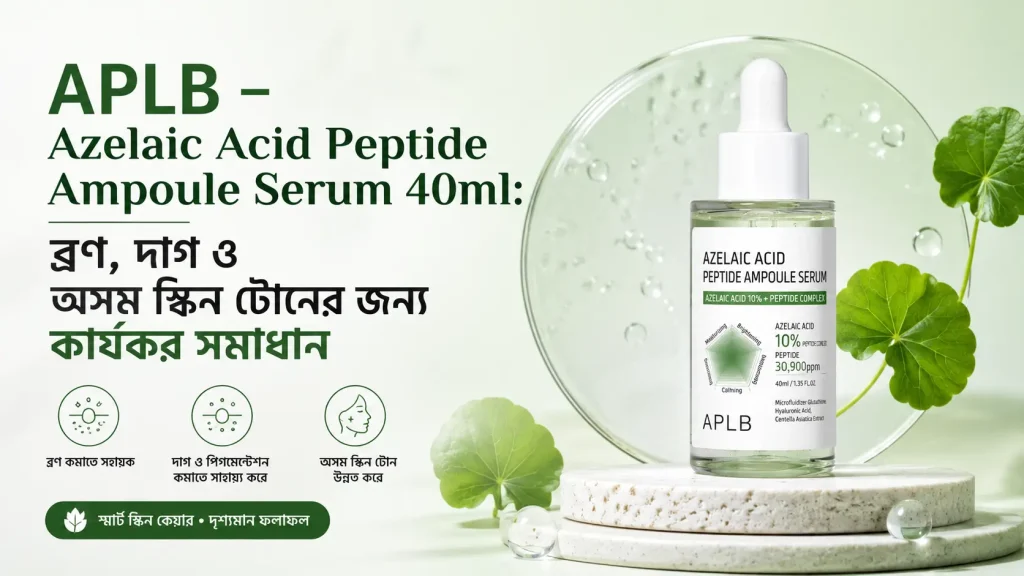 APLB Azelaic Acid Peptide Ampoule Serum 40ml – ব্রণ, দাগ ও পিগমেন্টেশনের কার্যকর সমাধান