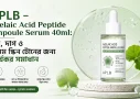 APLB Azelaic Acid Peptide Ampoule Serum 40ml – ব্রণ, দাগ ও পিগমেন্টেশনের কার্যকর সমাধান